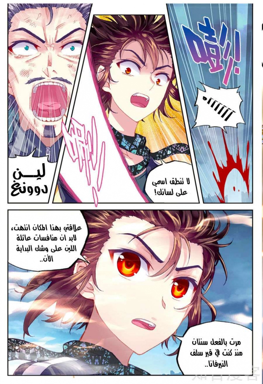 صفحة 24 — Wu Dong Qian Kun الفصل 79