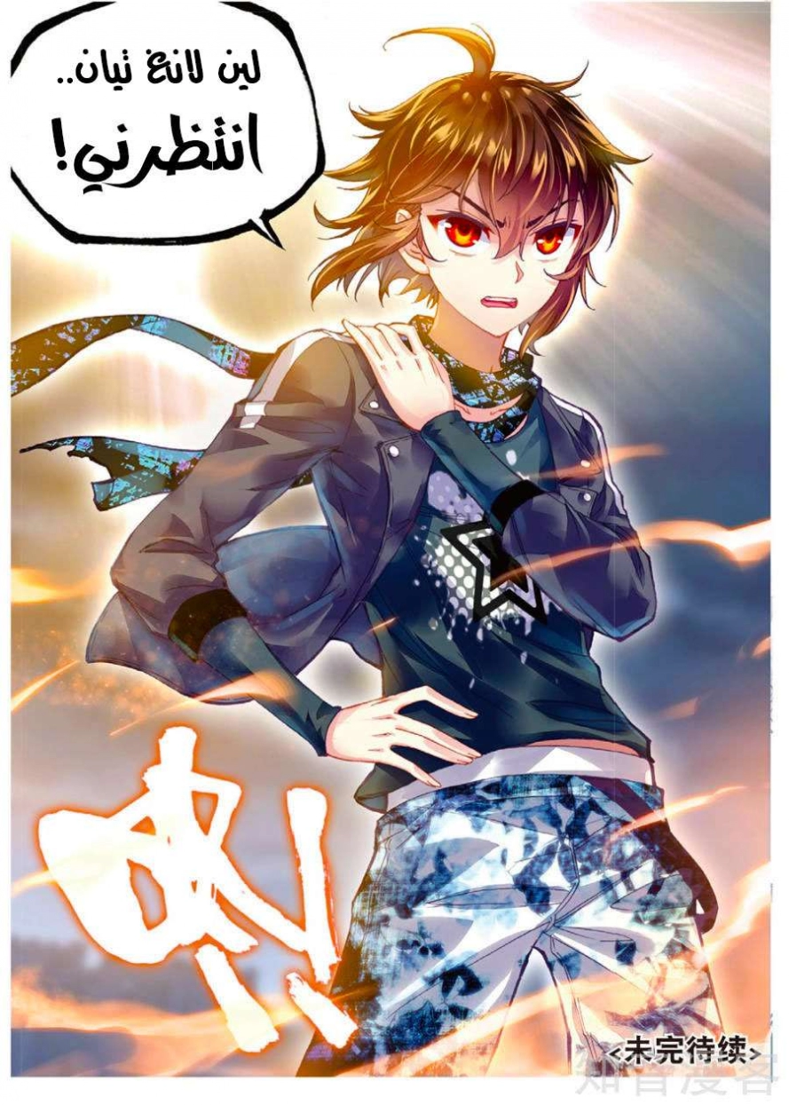 صفحة 25 — Wu Dong Qian Kun الفصل 79