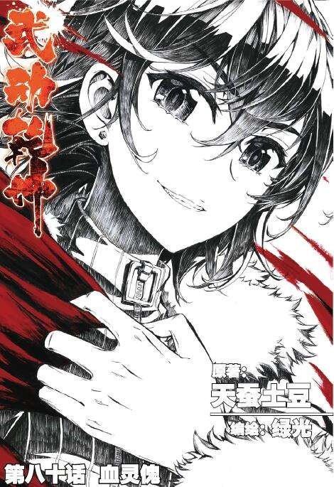 صفحة 1 — Wu Dong Qian Kun الفصل 80