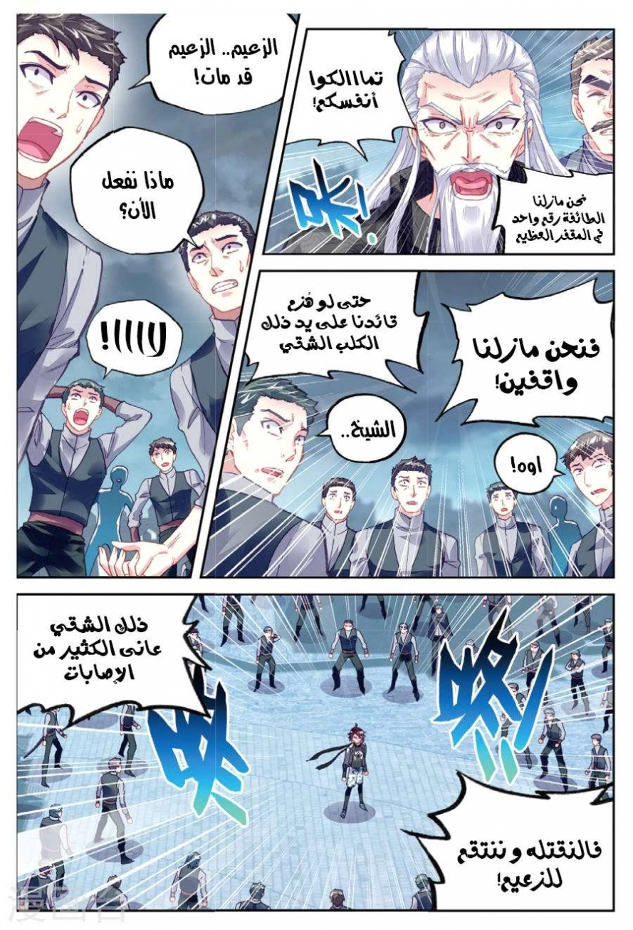 صفحة 3 — Wu Dong Qian Kun الفصل 80