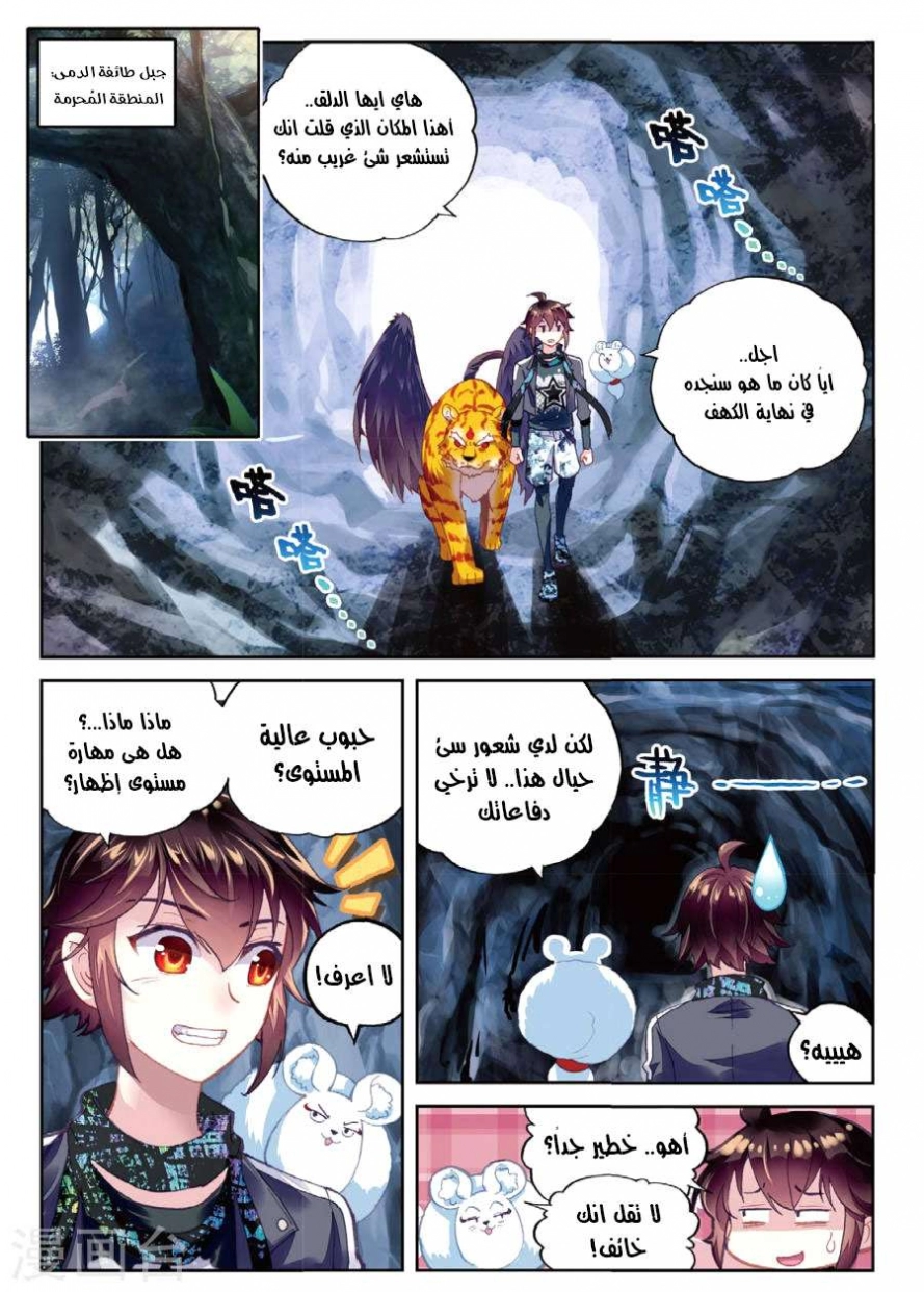 صفحة 10 — Wu Dong Qian Kun الفصل 80