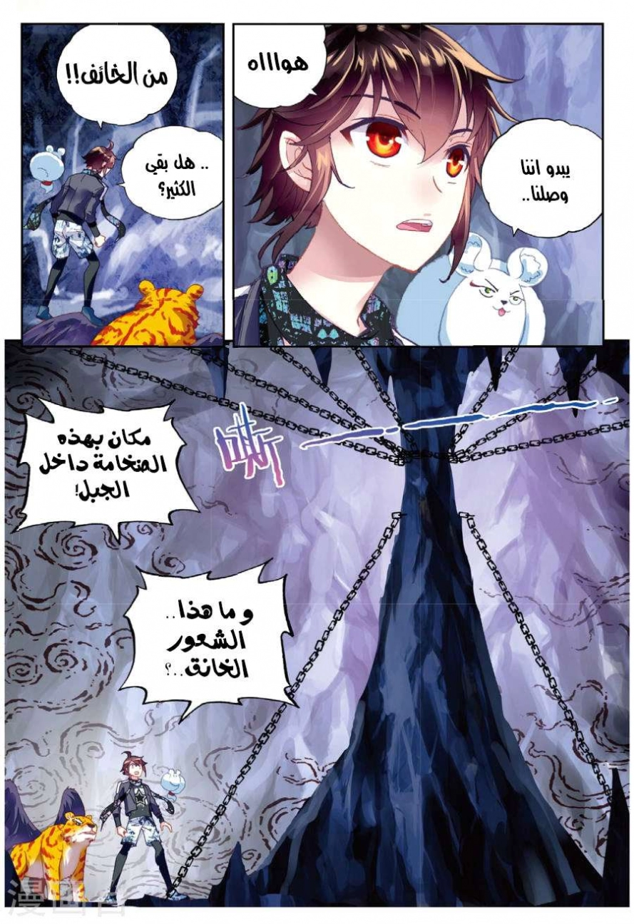 صفحة 11 — Wu Dong Qian Kun الفصل 80