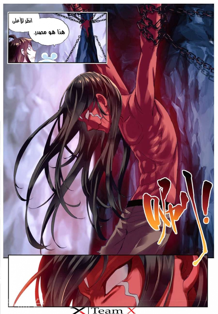 صفحة 12 — Wu Dong Qian Kun الفصل 80