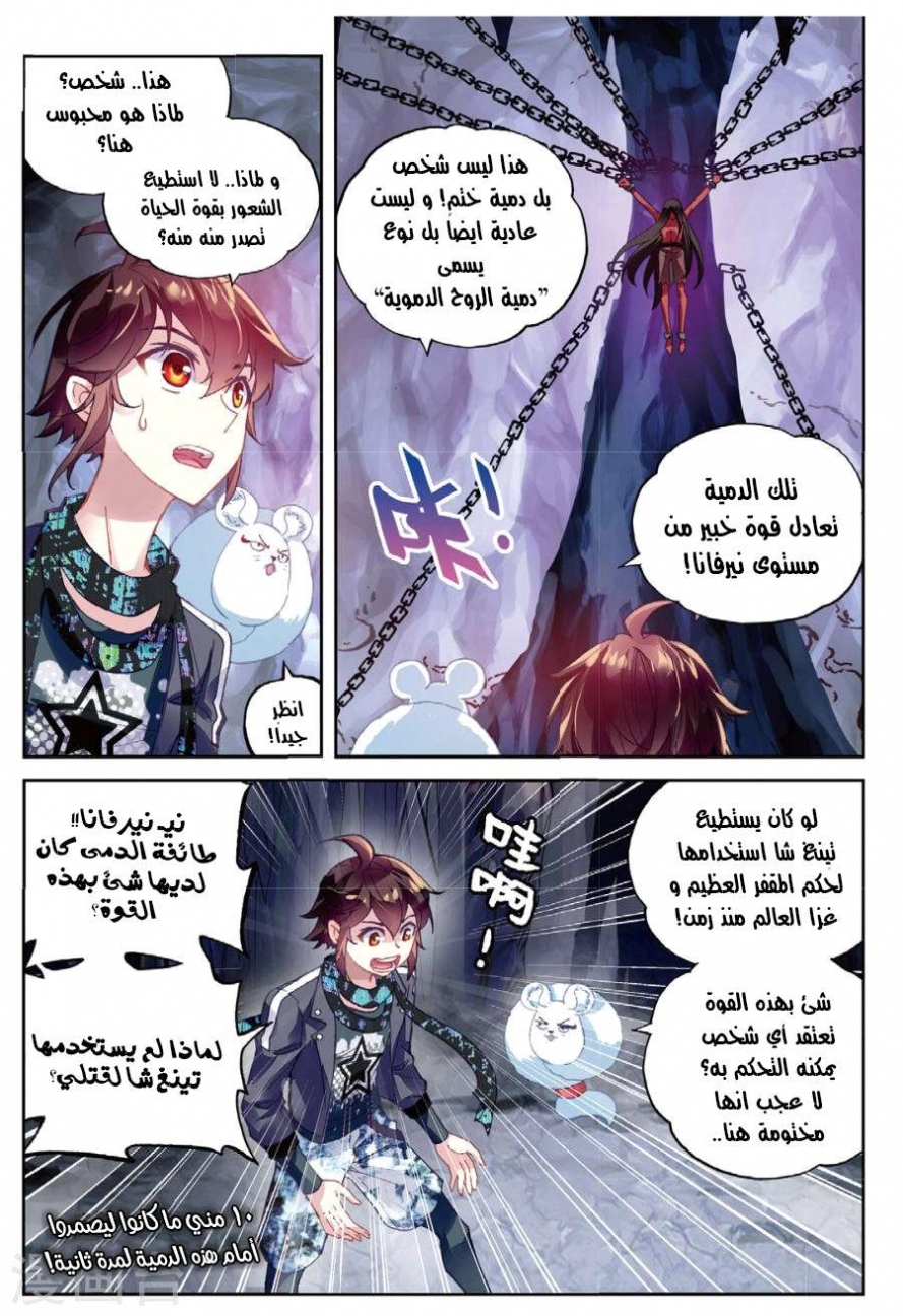 صفحة 13 — Wu Dong Qian Kun الفصل 80