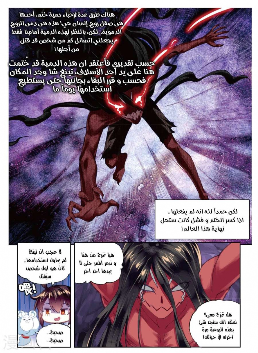 صفحة 14 — Wu Dong Qian Kun الفصل 80