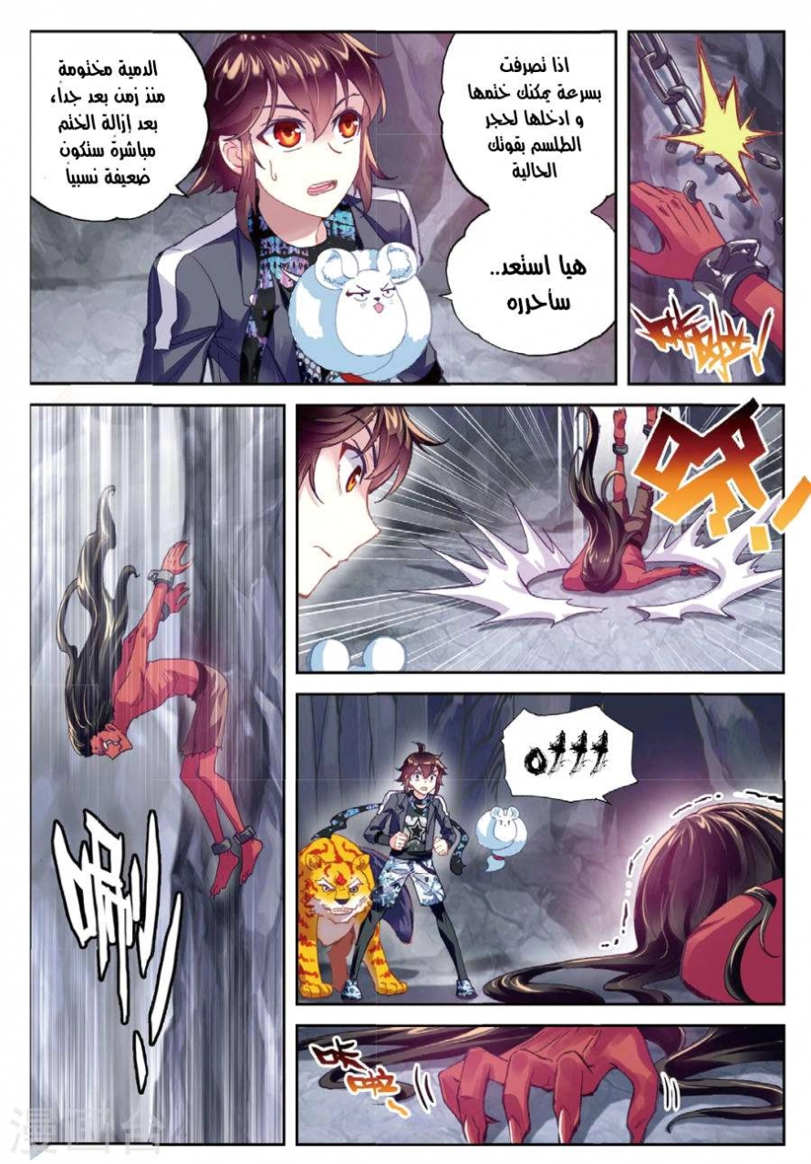 صفحة 17 — Wu Dong Qian Kun الفصل 80