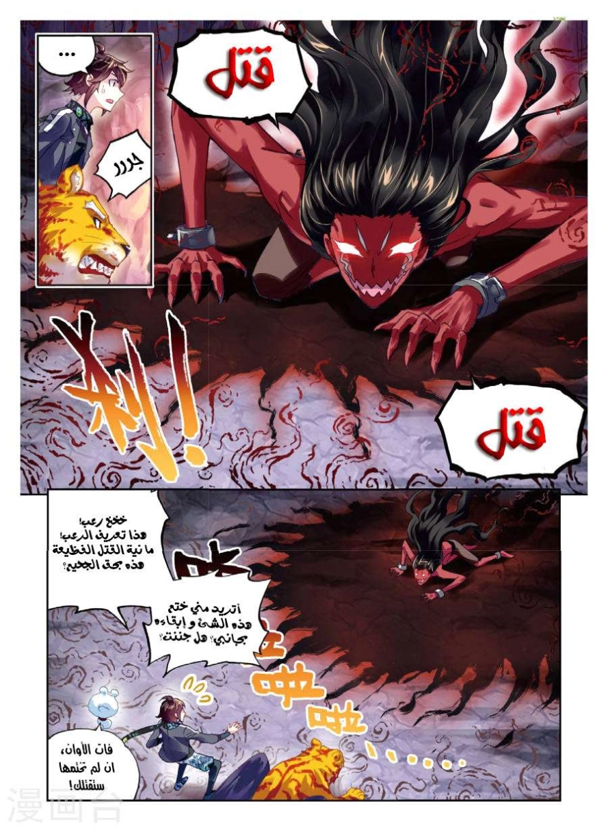 صفحة 18 — Wu Dong Qian Kun الفصل 80