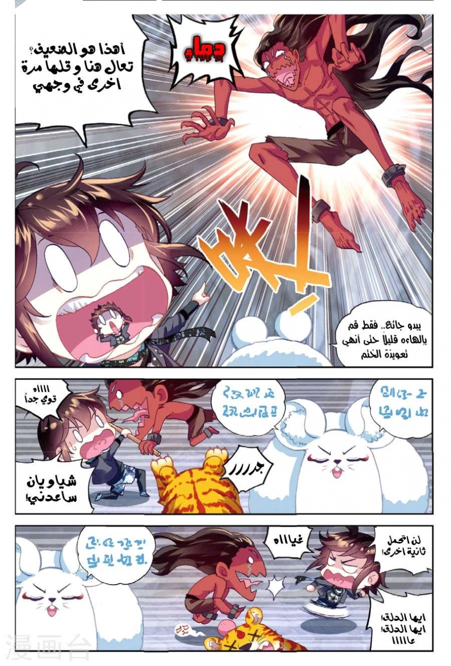 صفحة 19 — Wu Dong Qian Kun الفصل 80