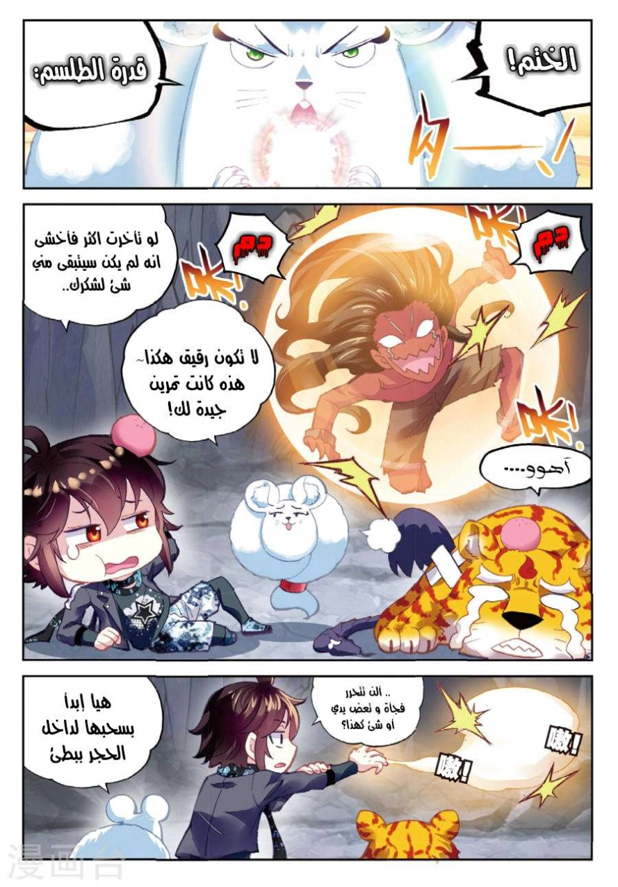 صفحة 20 — Wu Dong Qian Kun الفصل 80