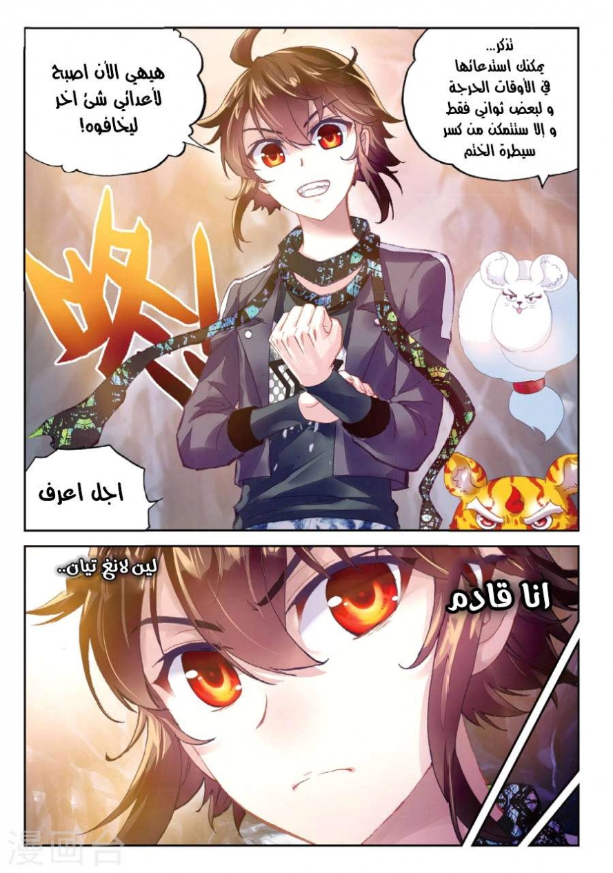 صفحة 21 — Wu Dong Qian Kun الفصل 80