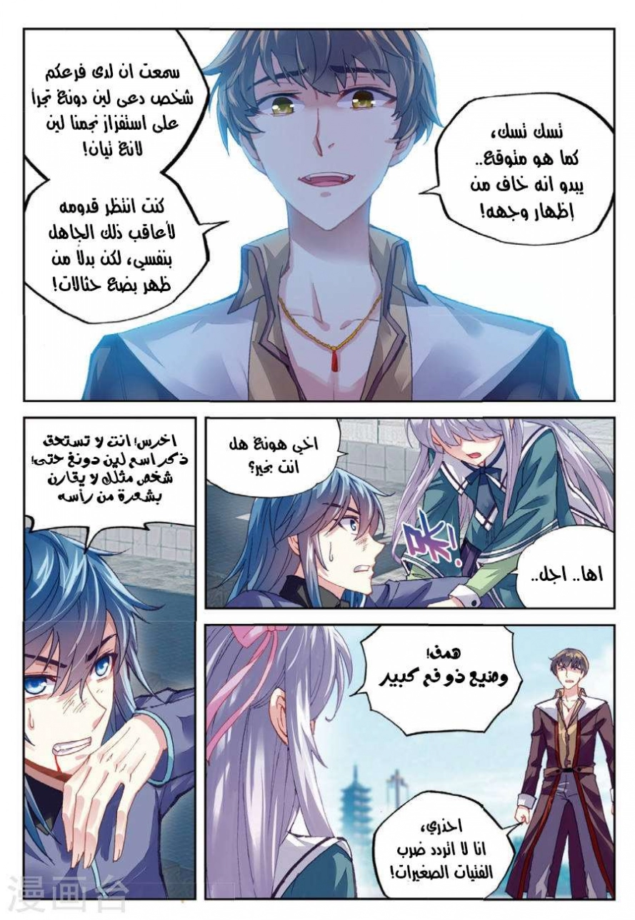 صفحة 23 — Wu Dong Qian Kun الفصل 80