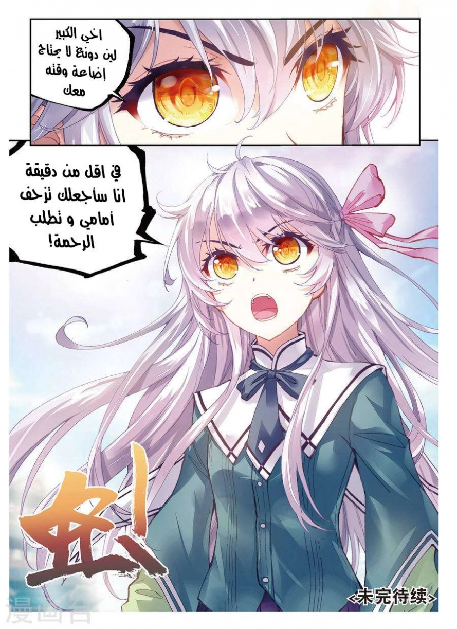 صفحة 24 — Wu Dong Qian Kun الفصل 80