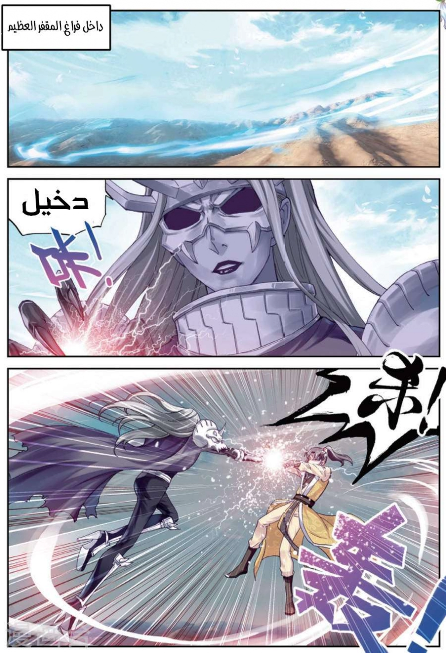 صفحة 3 — Wu Dong Qian Kun الفصل 81