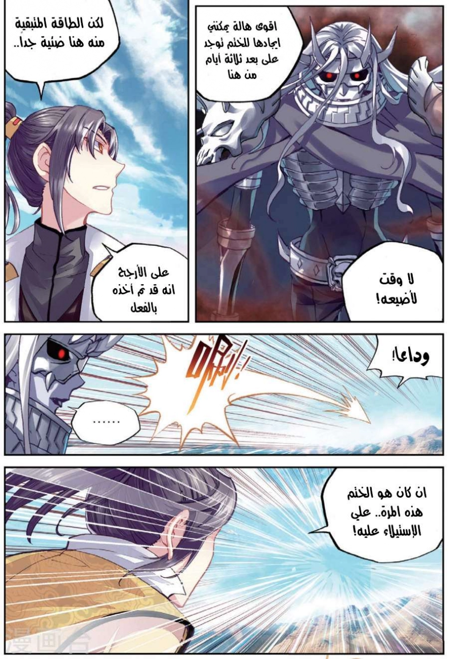 صفحة 5 — Wu Dong Qian Kun الفصل 81