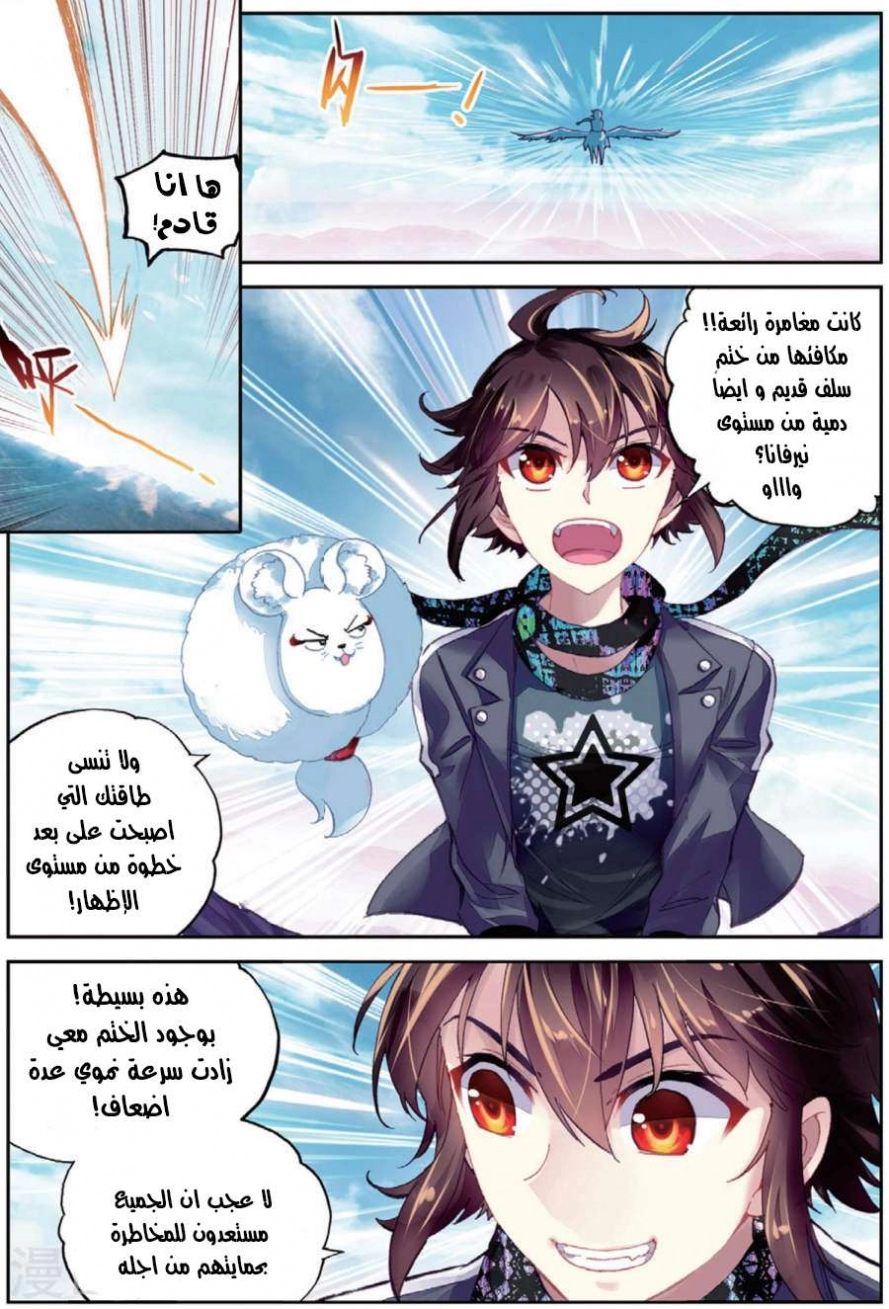 صفحة 6 — Wu Dong Qian Kun الفصل 81