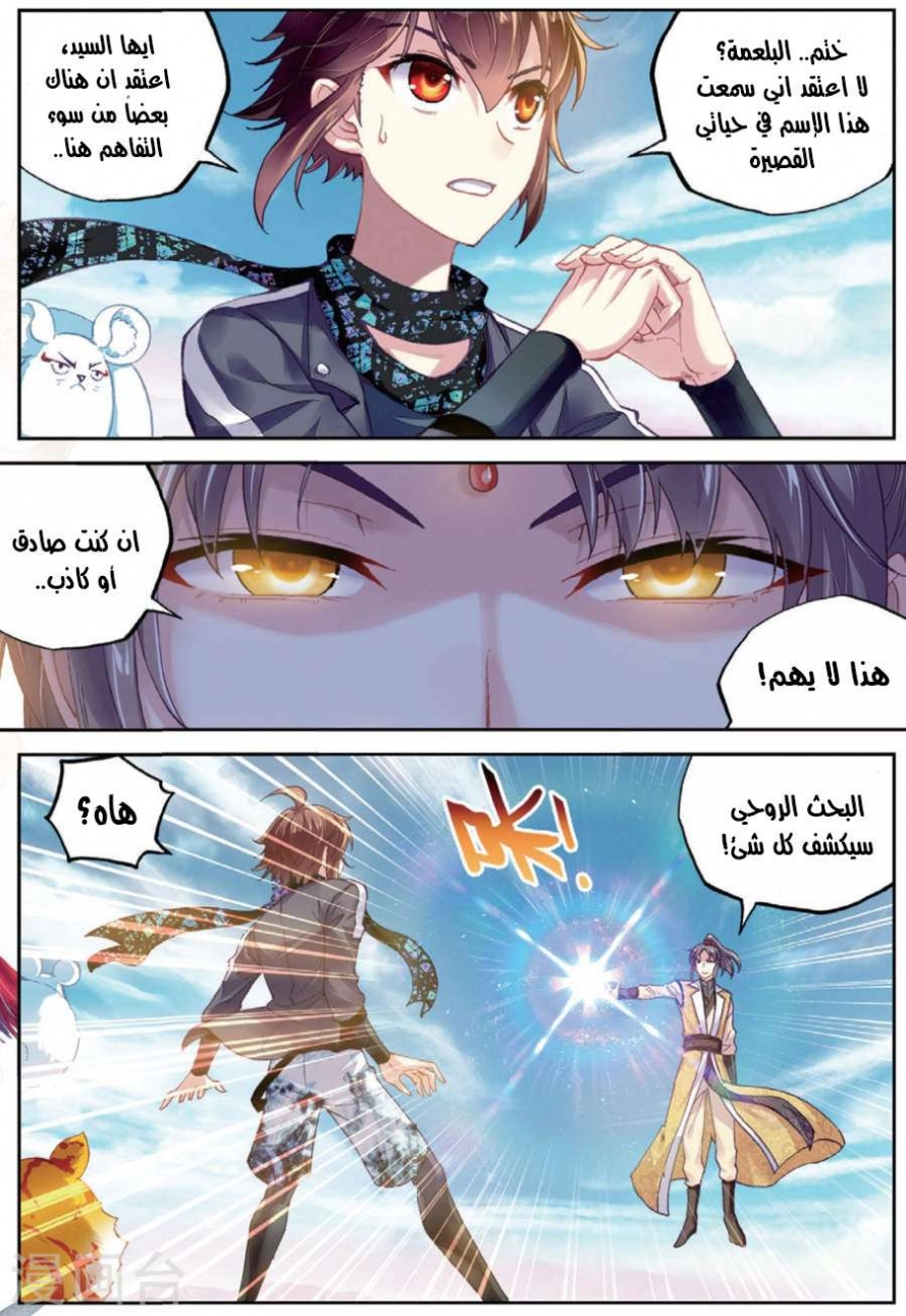 صفحة 10 — Wu Dong Qian Kun الفصل 81