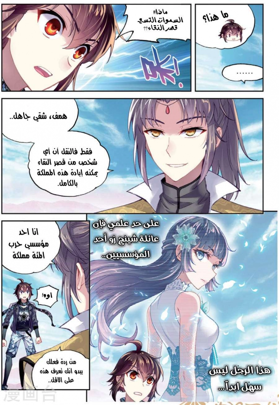 صفحة 13 — Wu Dong Qian Kun الفصل 81