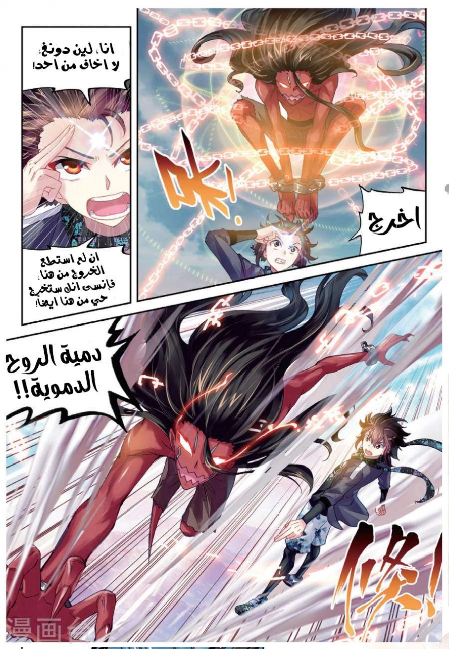 صفحة 15 — Wu Dong Qian Kun الفصل 81