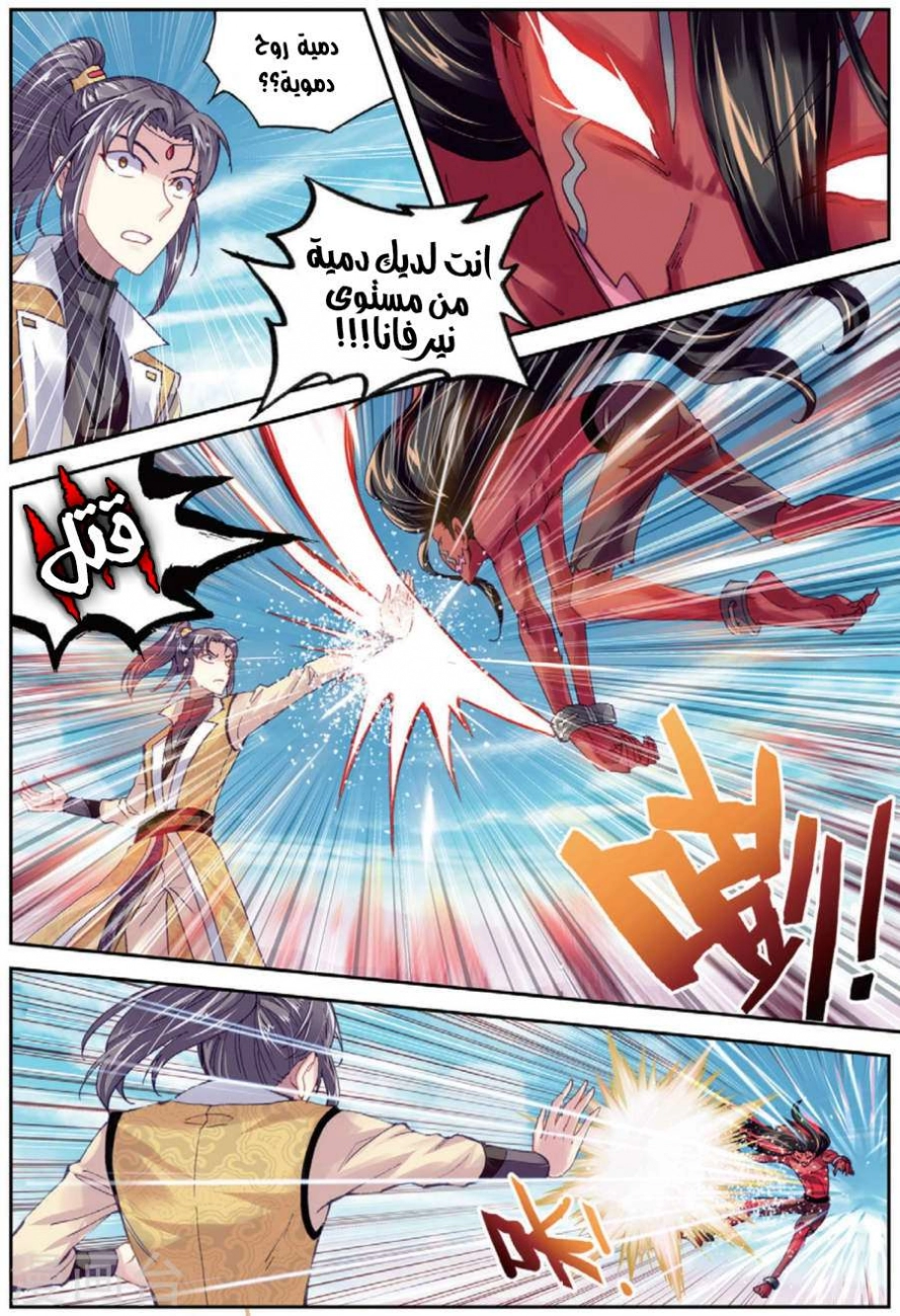 صفحة 16 — Wu Dong Qian Kun الفصل 81