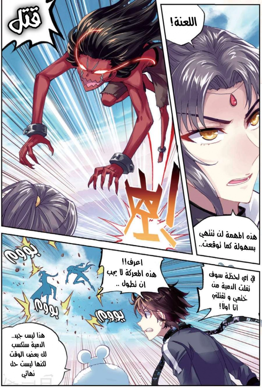 صفحة 17 — Wu Dong Qian Kun الفصل 81