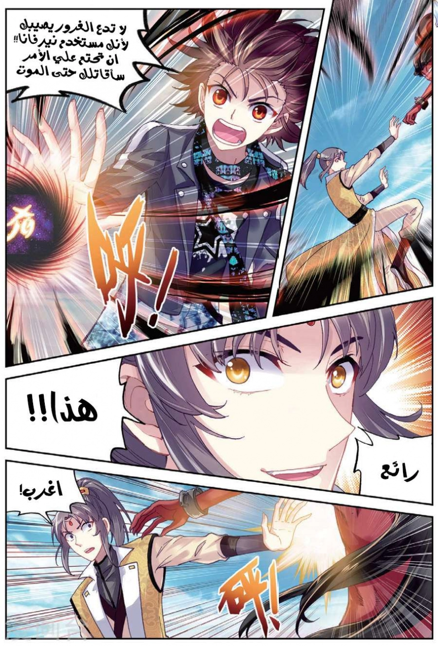 صفحة 19 — Wu Dong Qian Kun الفصل 81