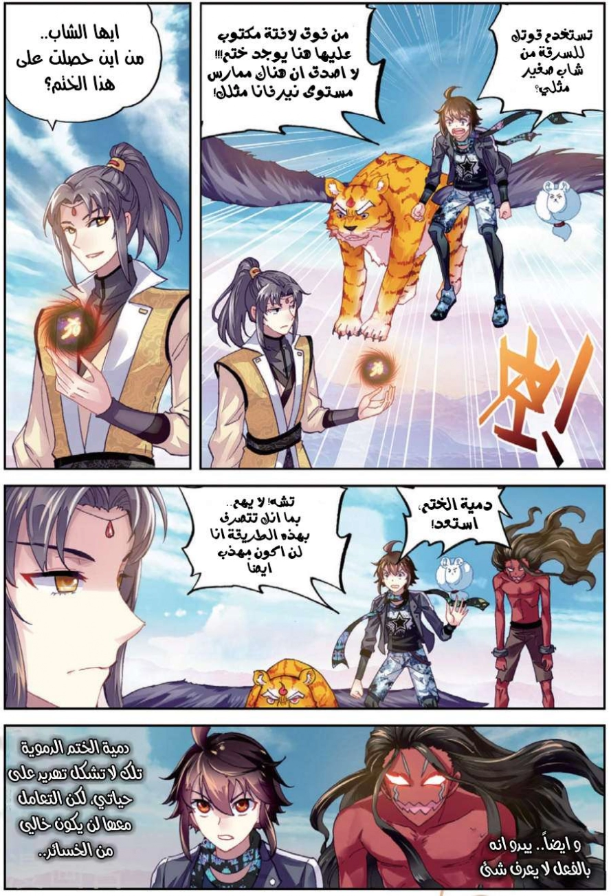 صفحة 21 — Wu Dong Qian Kun الفصل 81