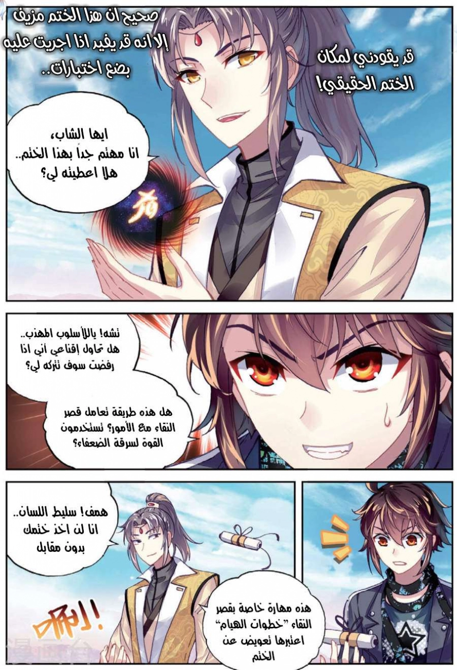 صفحة 22 — Wu Dong Qian Kun الفصل 81