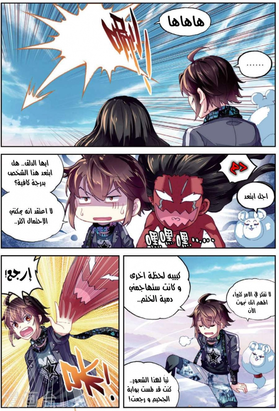 صفحة 24 — Wu Dong Qian Kun الفصل 81