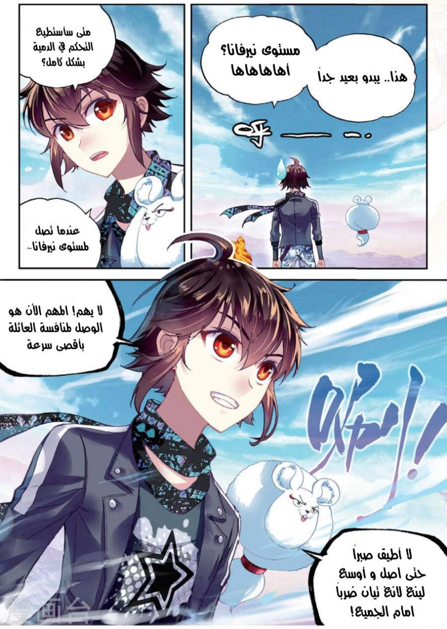 صفحة 25 — Wu Dong Qian Kun الفصل 81