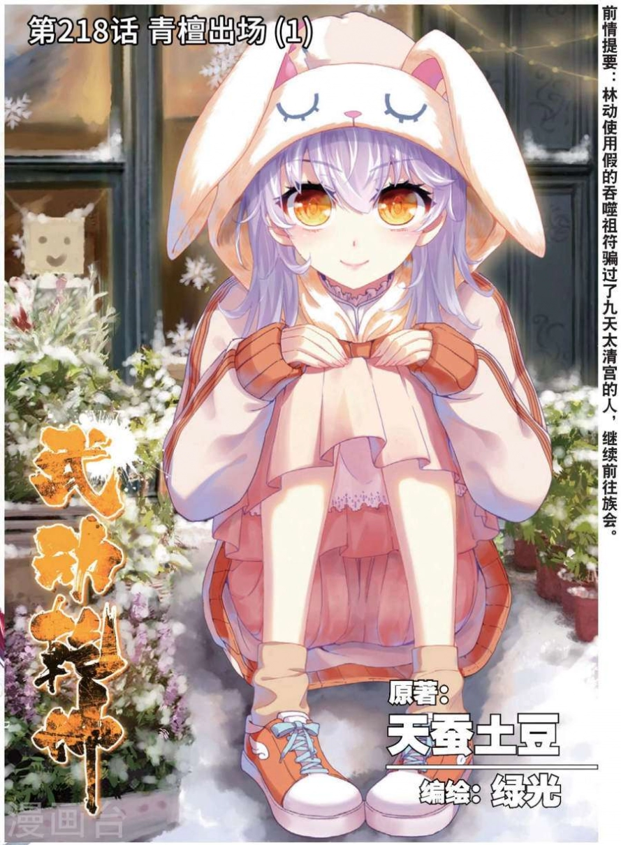 صفحة 2 — Wu Dong Qian Kun الفصل 82