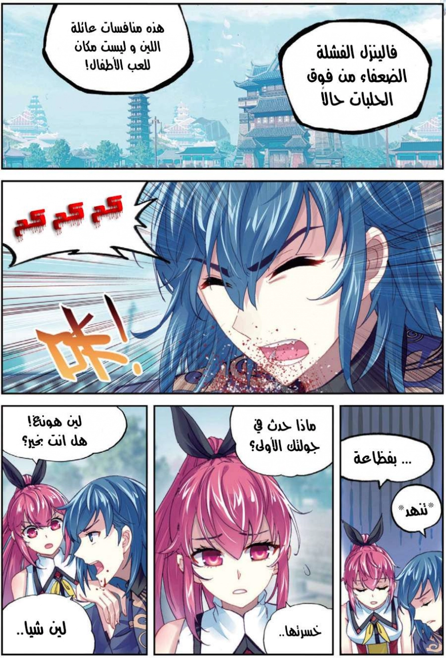 صفحة 3 — Wu Dong Qian Kun الفصل 82