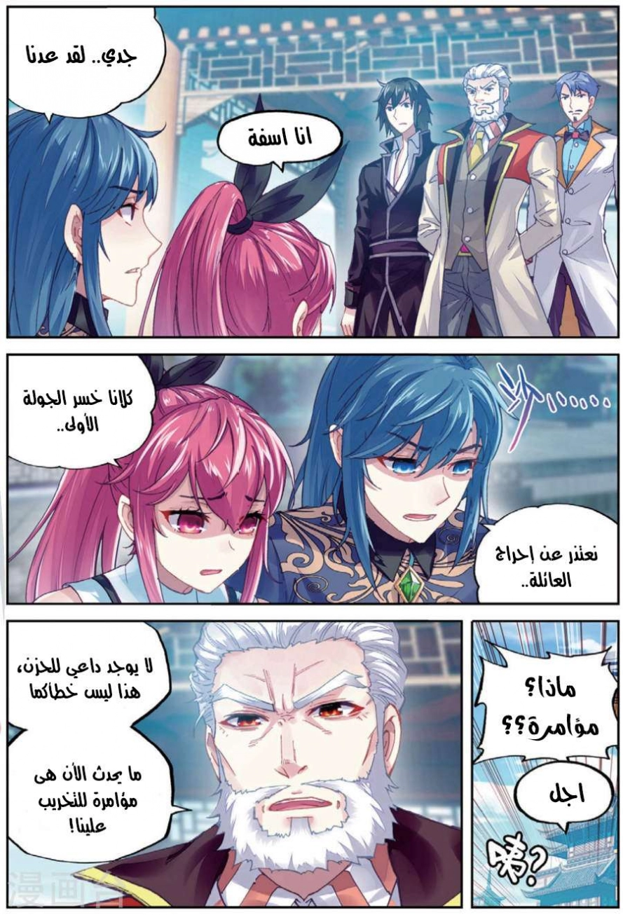 صفحة 4 — Wu Dong Qian Kun الفصل 82