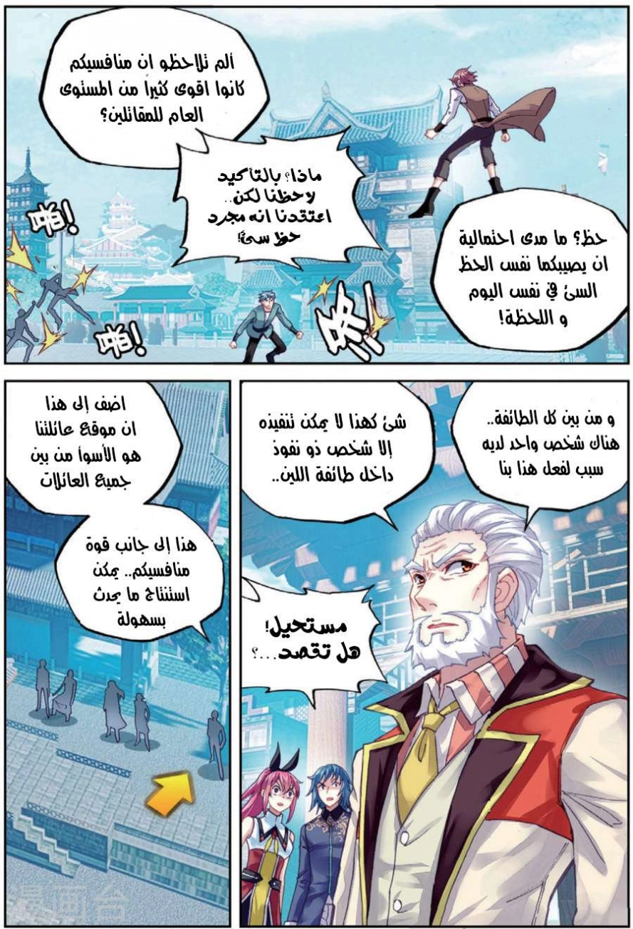 صفحة 5 — Wu Dong Qian Kun الفصل 82