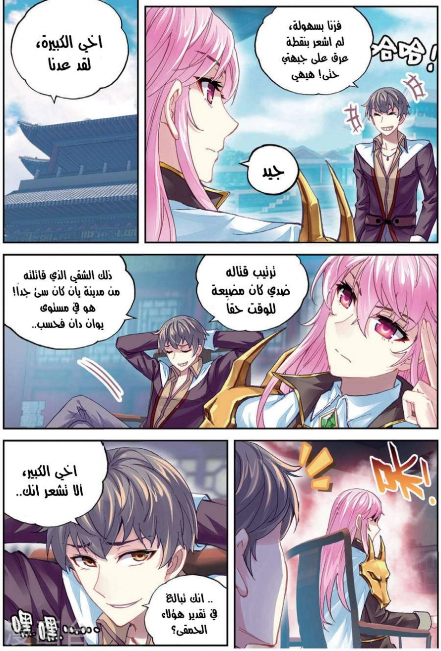 صفحة 7 — Wu Dong Qian Kun الفصل 82