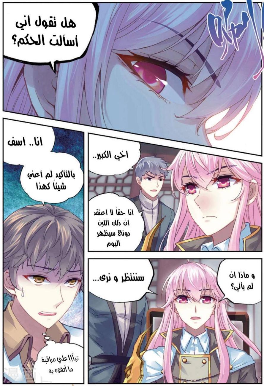 صفحة 8 — Wu Dong Qian Kun الفصل 82