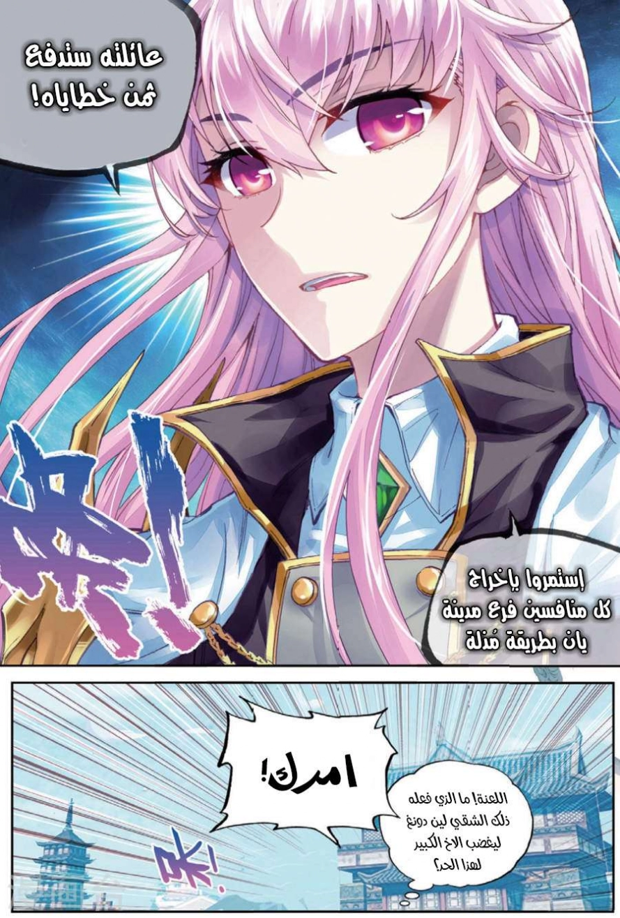 صفحة 9 — Wu Dong Qian Kun الفصل 82