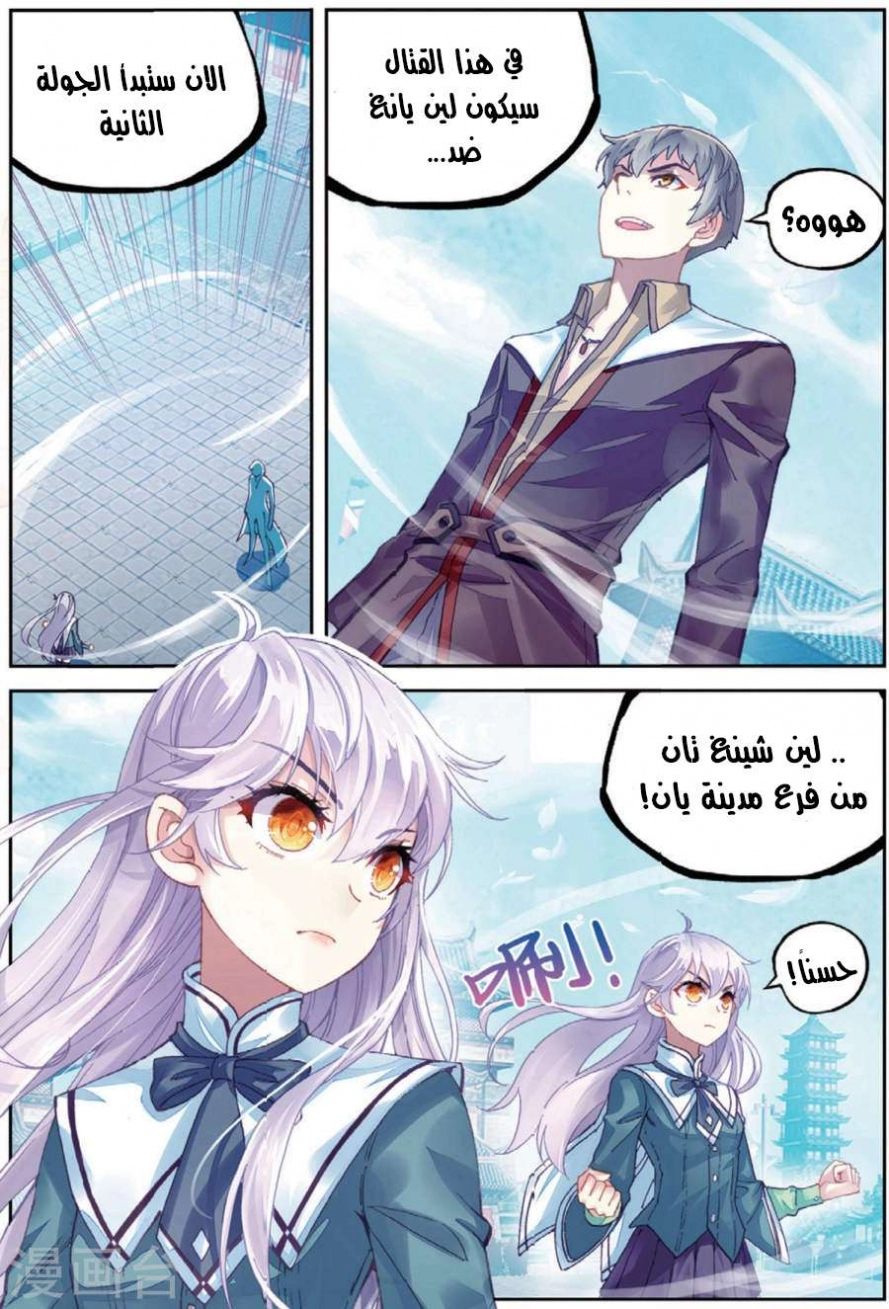 صفحة 10 — Wu Dong Qian Kun الفصل 82