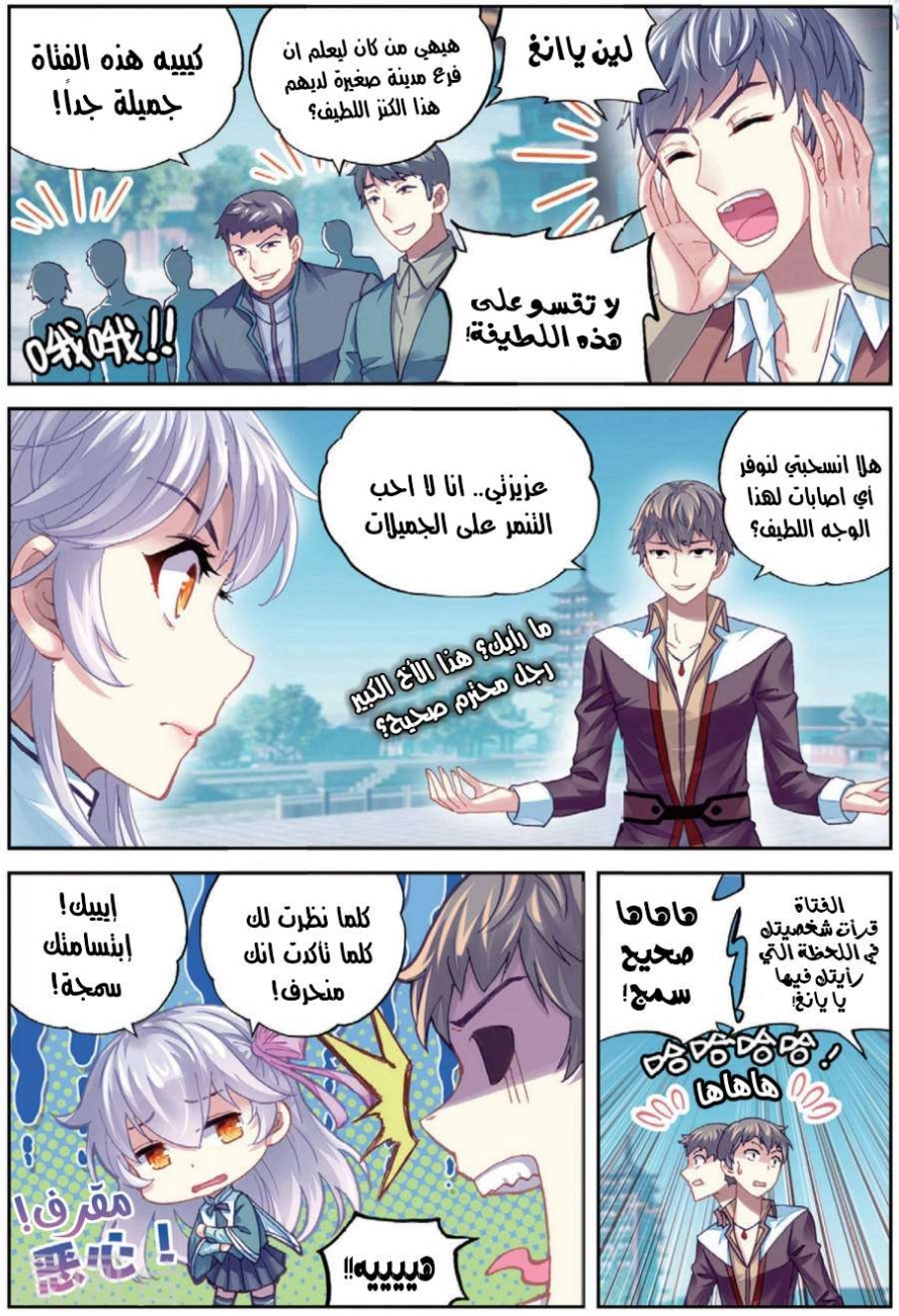 صفحة 11 — Wu Dong Qian Kun الفصل 82