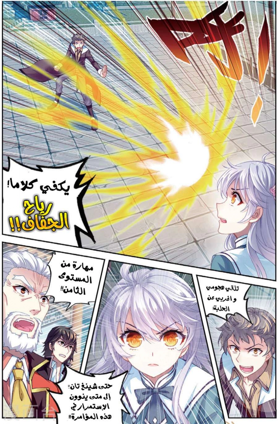 صفحة 13 — Wu Dong Qian Kun الفصل 82