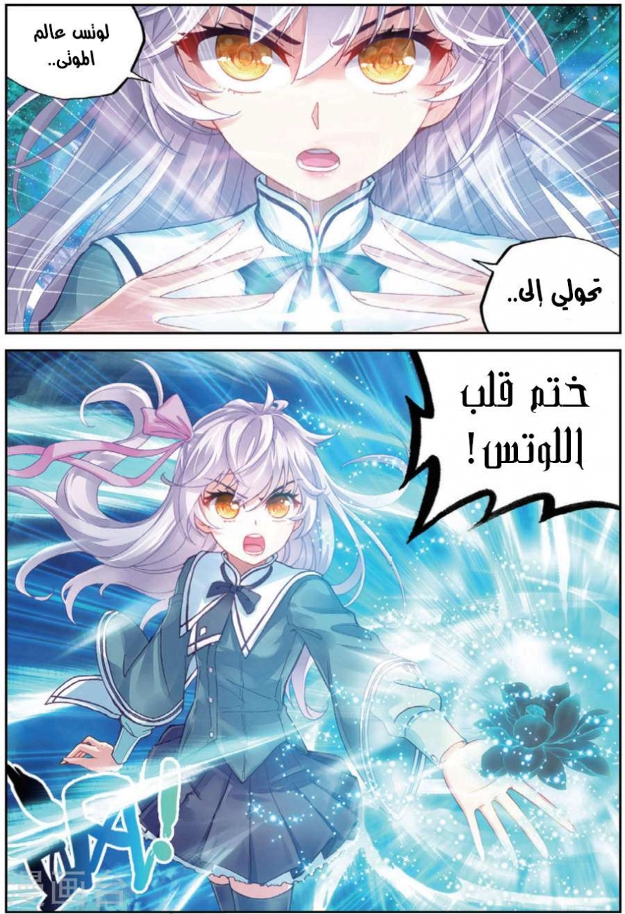 صفحة 16 — Wu Dong Qian Kun الفصل 82