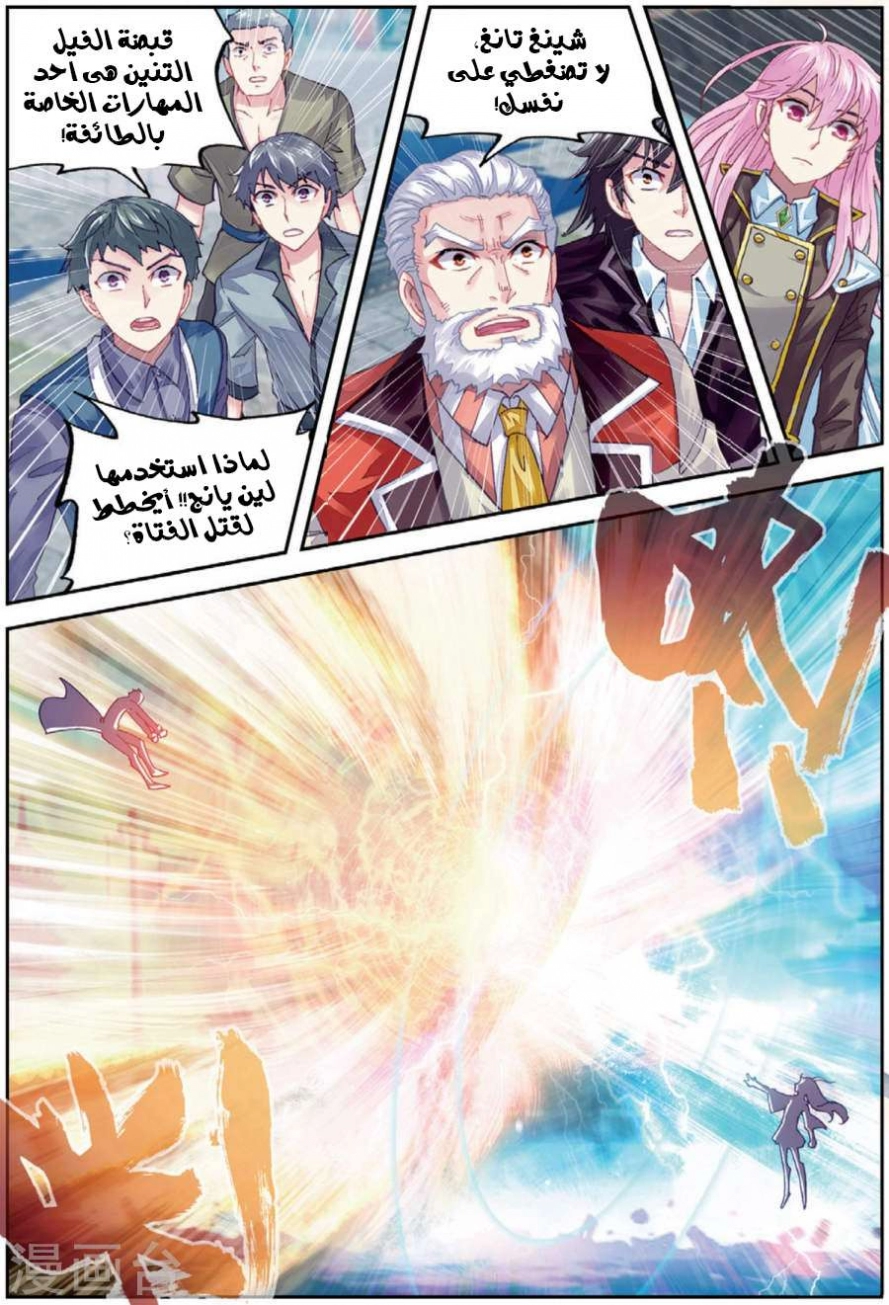 صفحة 17 — Wu Dong Qian Kun الفصل 82