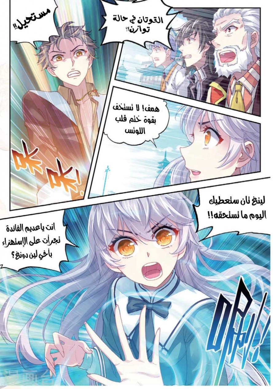 صفحة 18 — Wu Dong Qian Kun الفصل 82