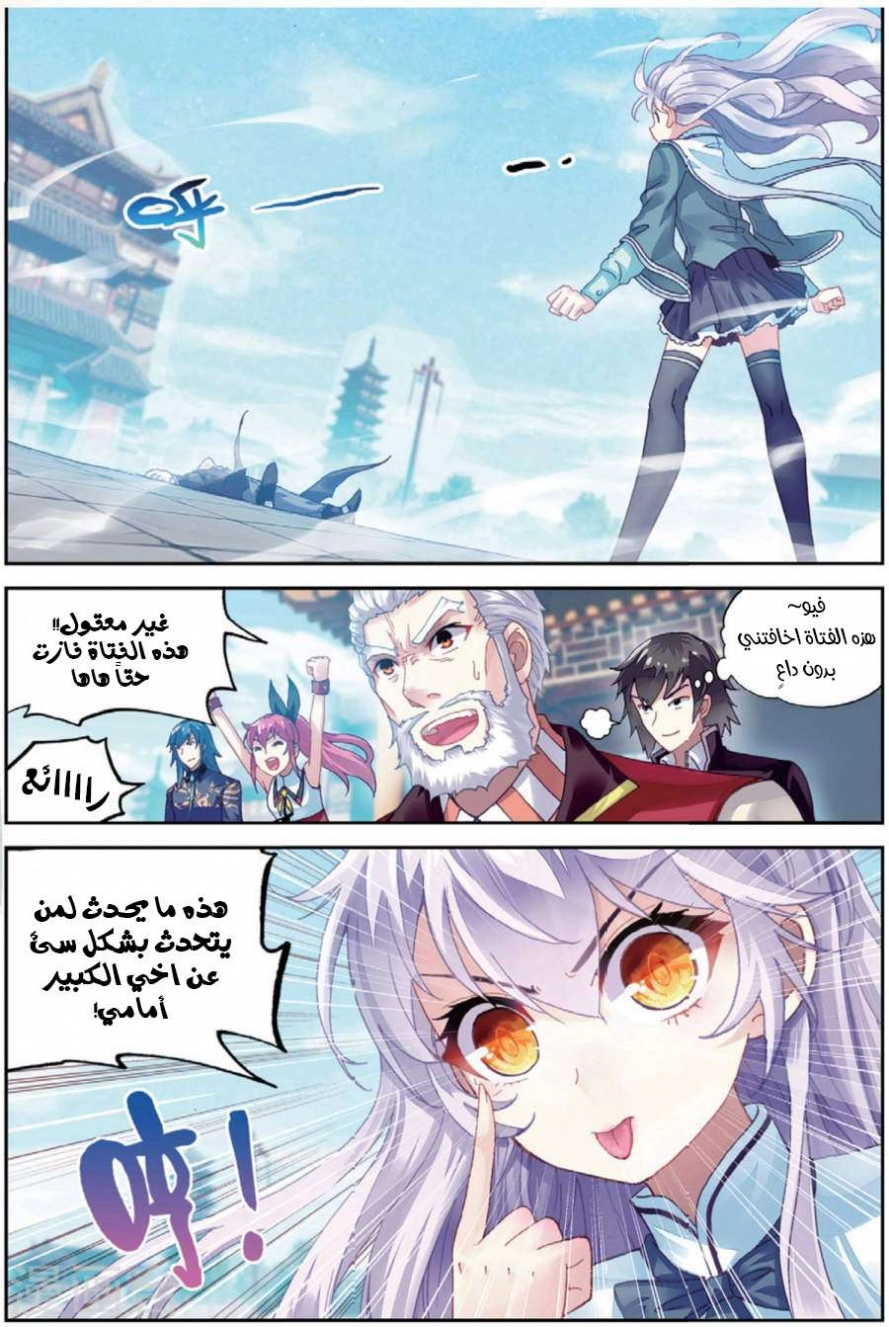 صفحة 20 — Wu Dong Qian Kun الفصل 82