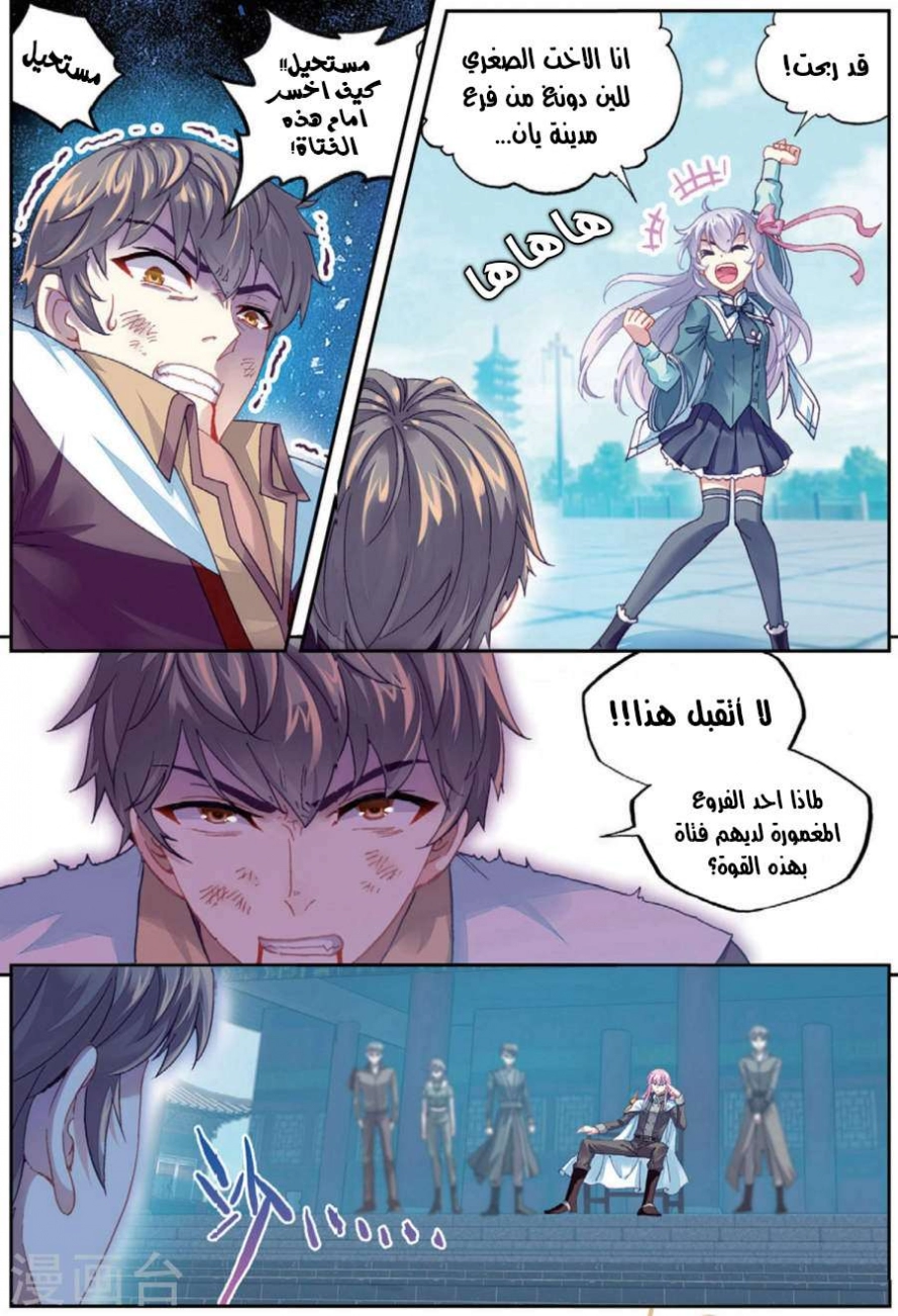 صفحة 21 — Wu Dong Qian Kun الفصل 82