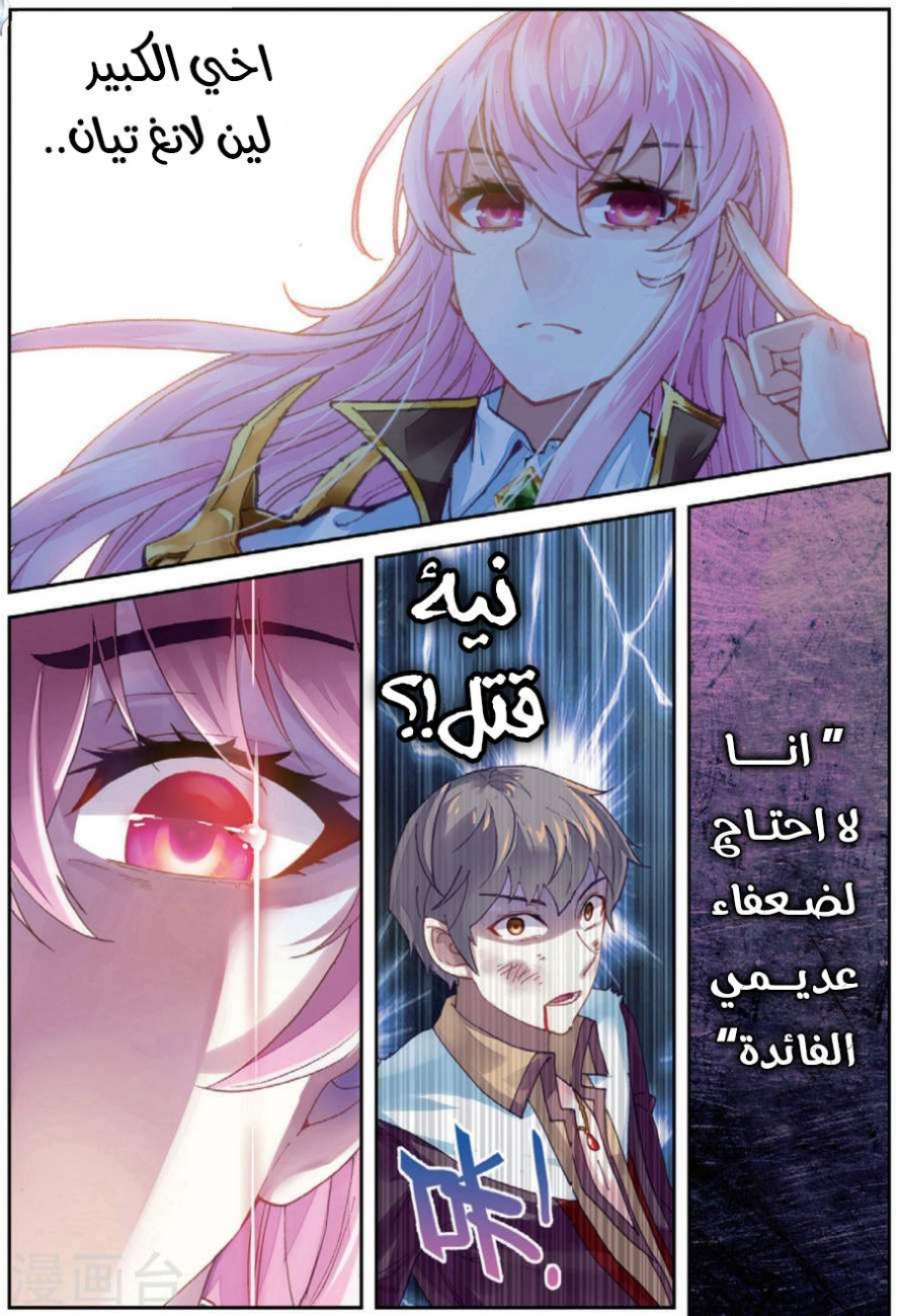 صفحة 22 — Wu Dong Qian Kun الفصل 82