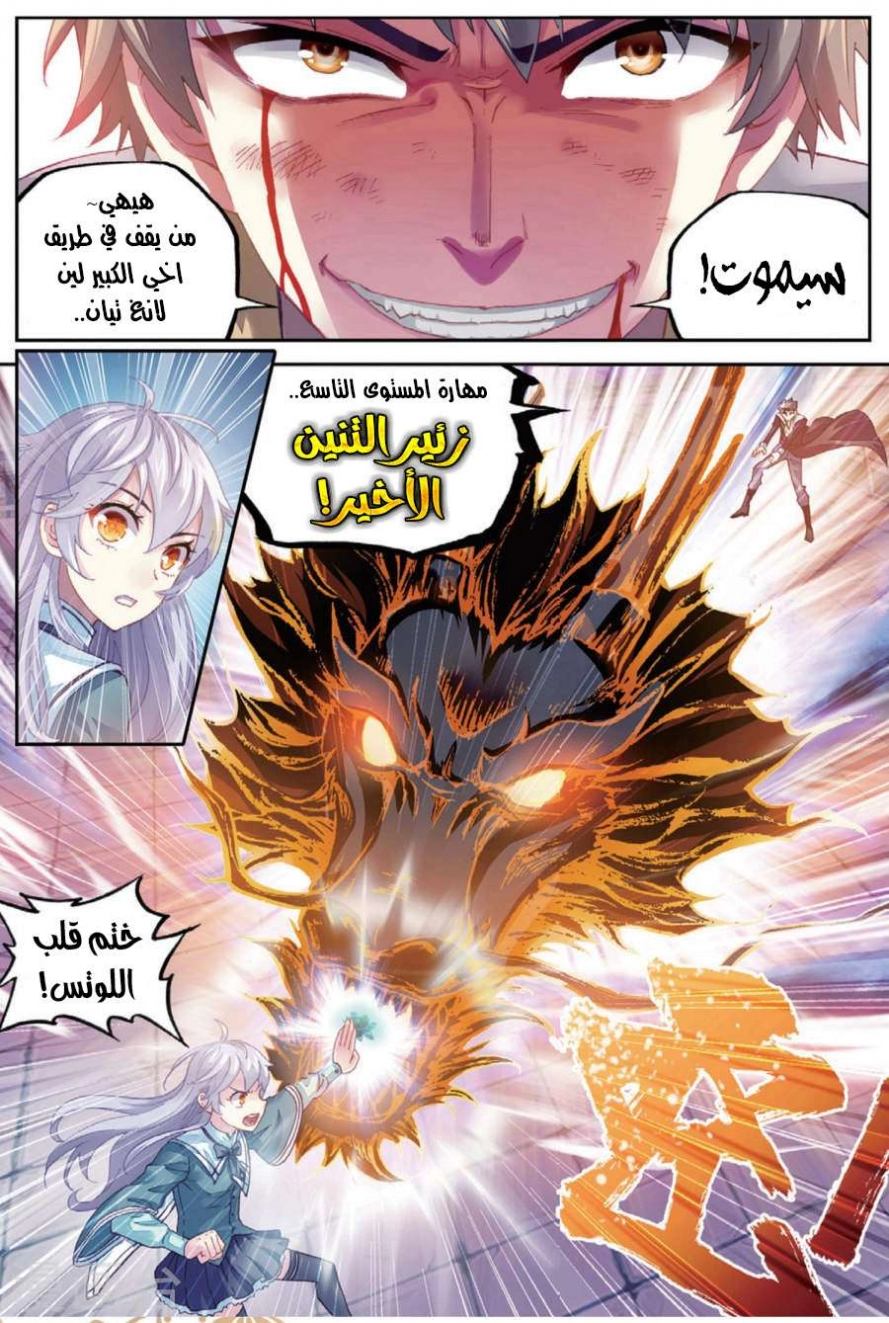 صفحة 24 — Wu Dong Qian Kun الفصل 82