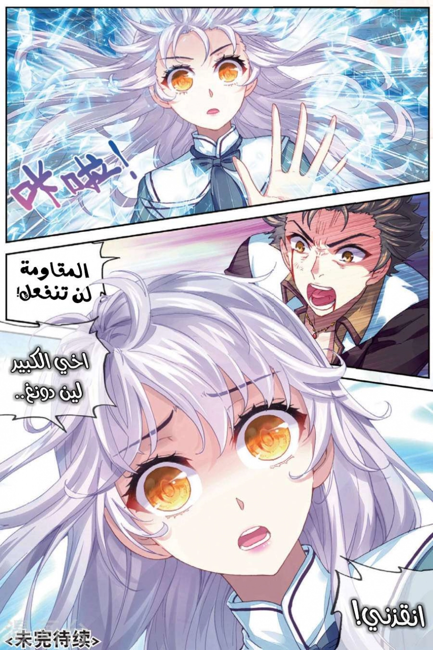 صفحة 25 — Wu Dong Qian Kun الفصل 82