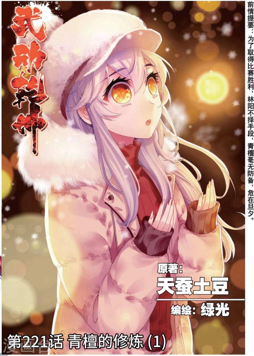 صفحة 2 — Wu Dong Qian Kun الفصل 83