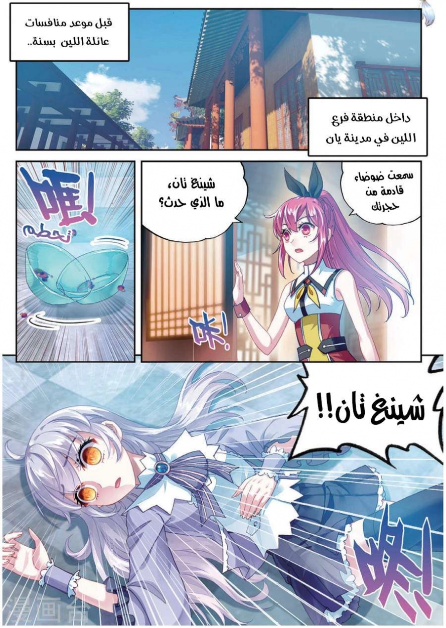 صفحة 3 — Wu Dong Qian Kun الفصل 83