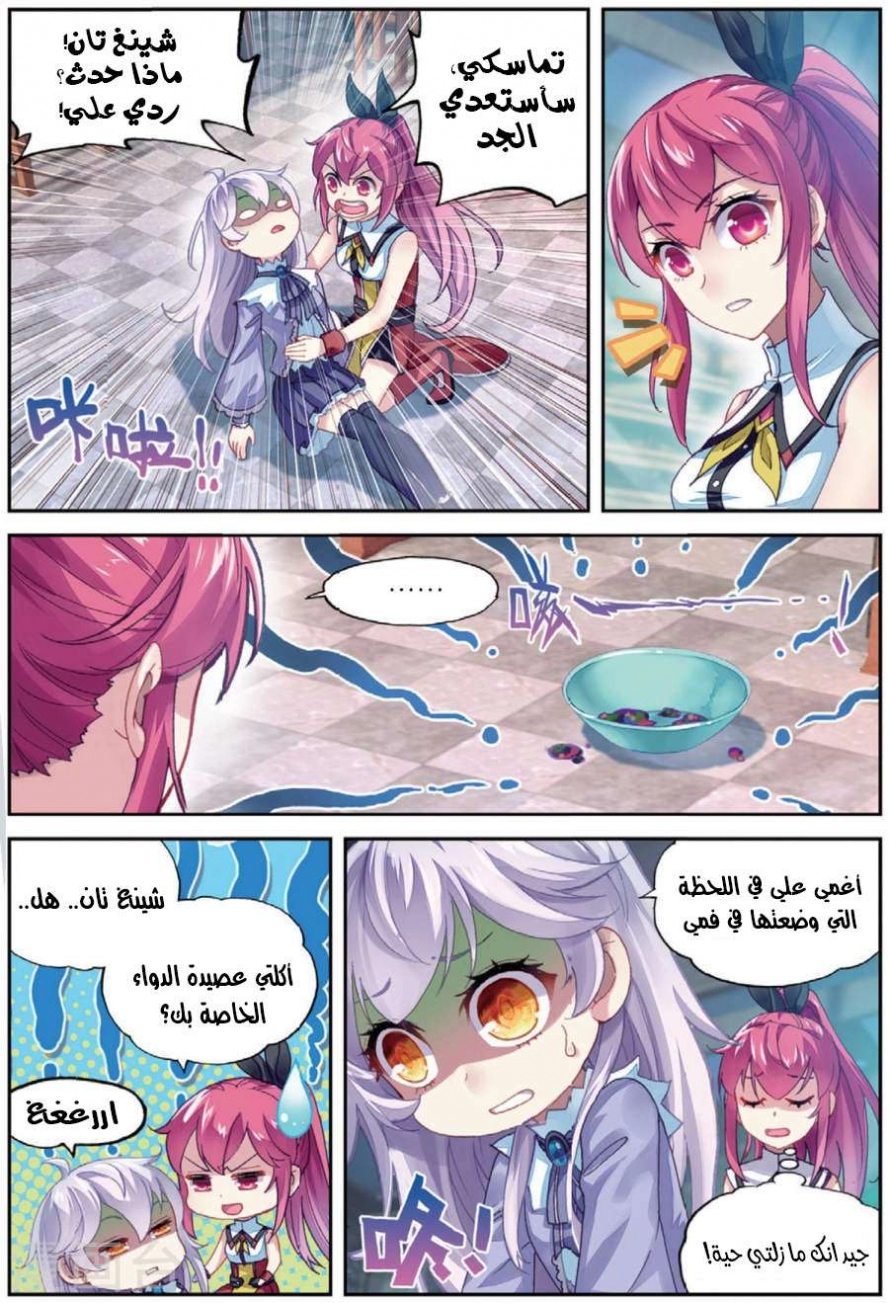 صفحة 4 — Wu Dong Qian Kun الفصل 83